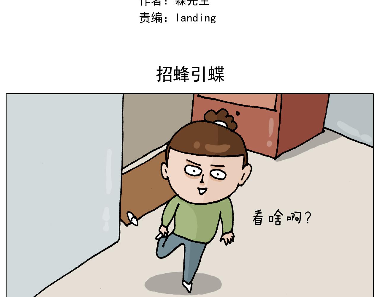 第330话 招蜂引蝶(1/2)-第329话