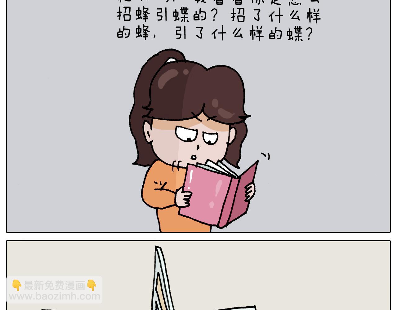 第330话 招蜂引蝶(1/2)-第329话