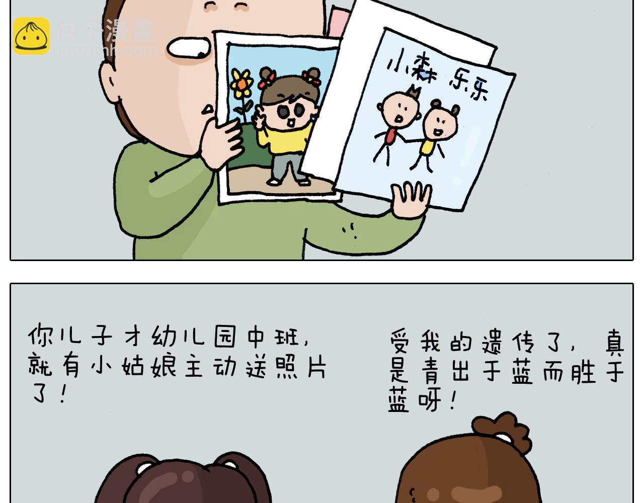 第330话 招蜂引蝶(1/2)-第329话