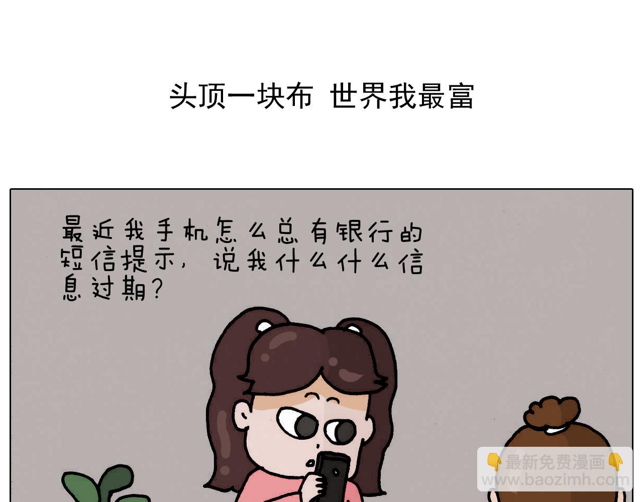 第332话 头顶一块布(1/2)-第331话