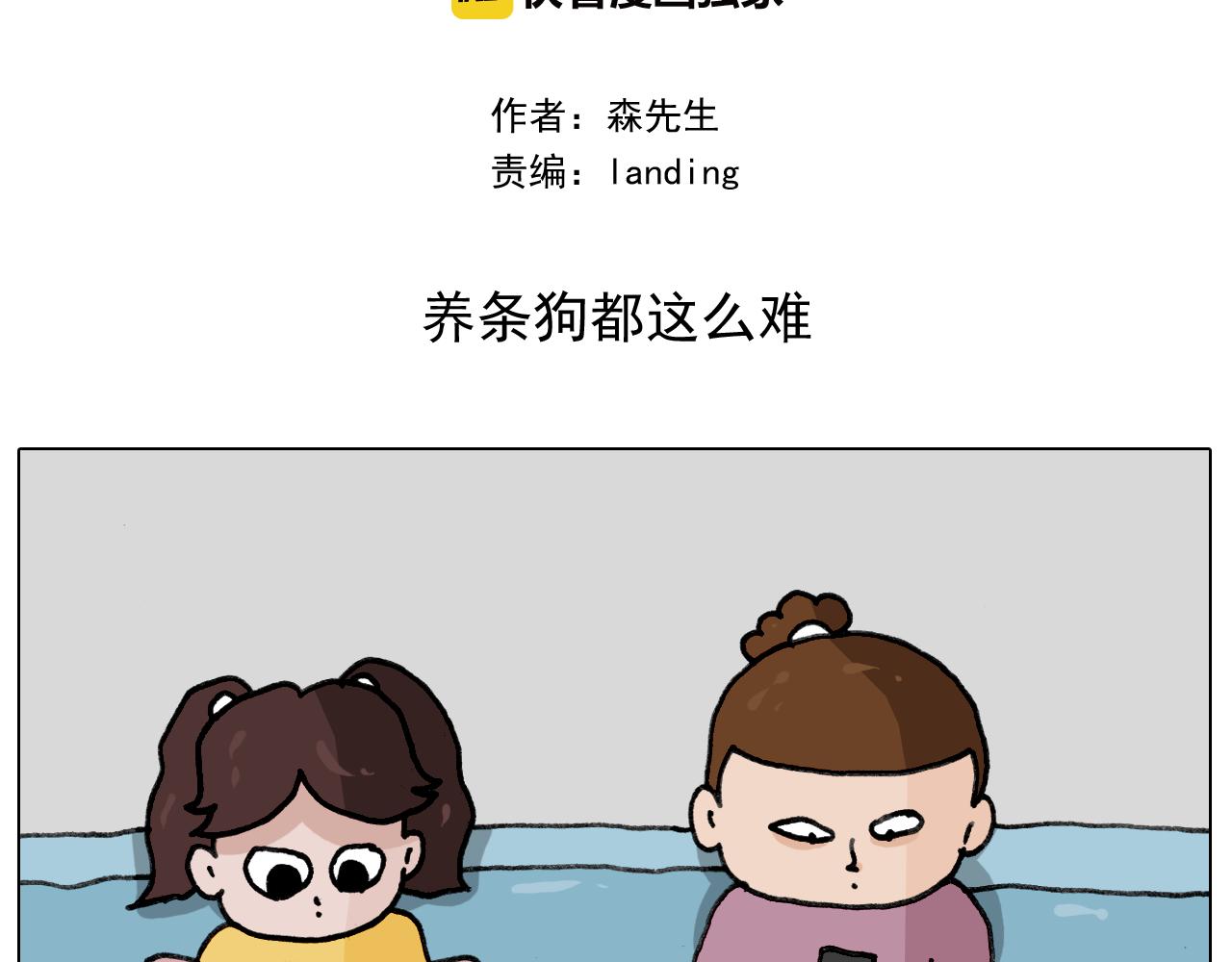 第340话 养条狗都不容易(1/2)-第339话