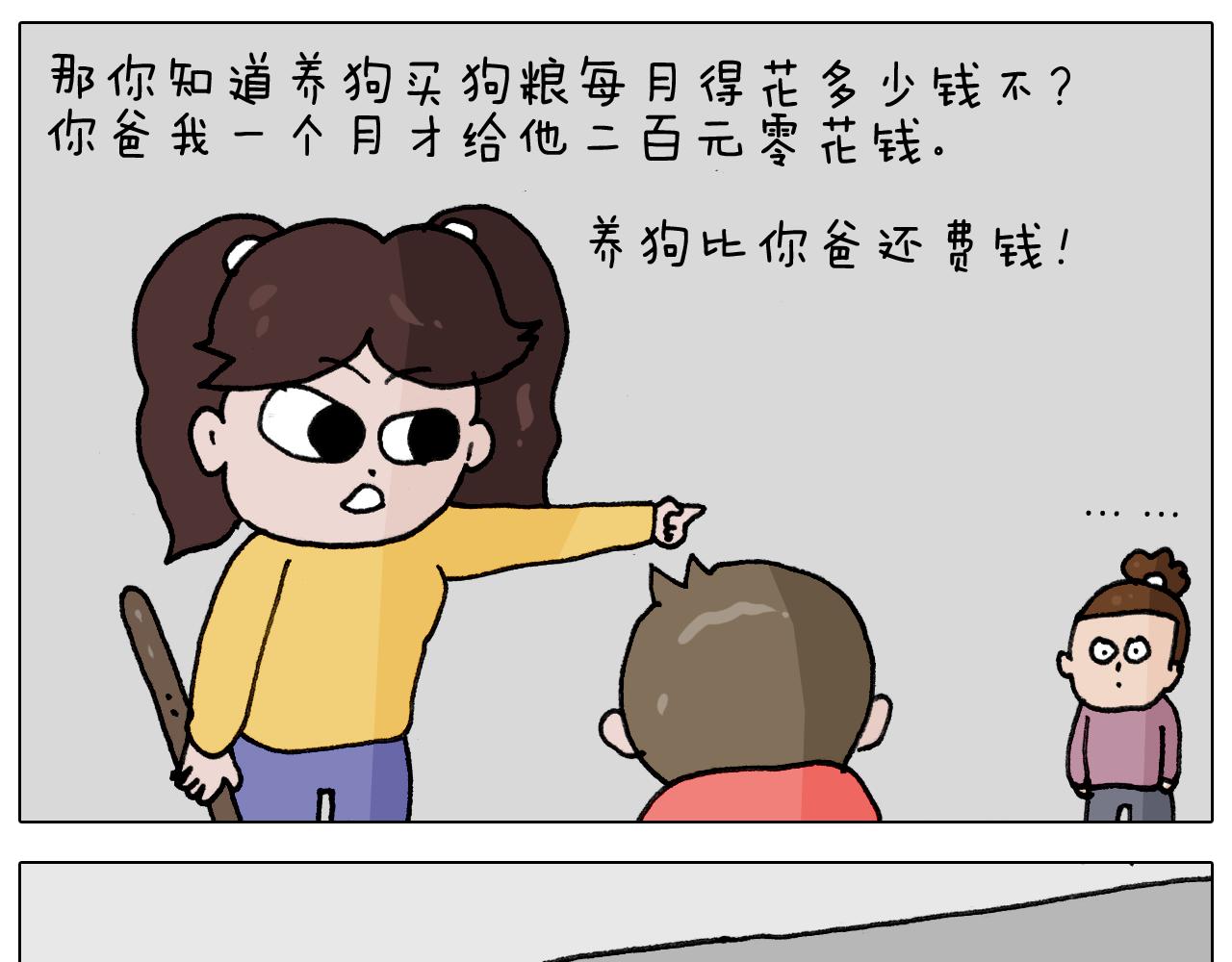 第340话 养条狗都不容易(1/2)-第339话