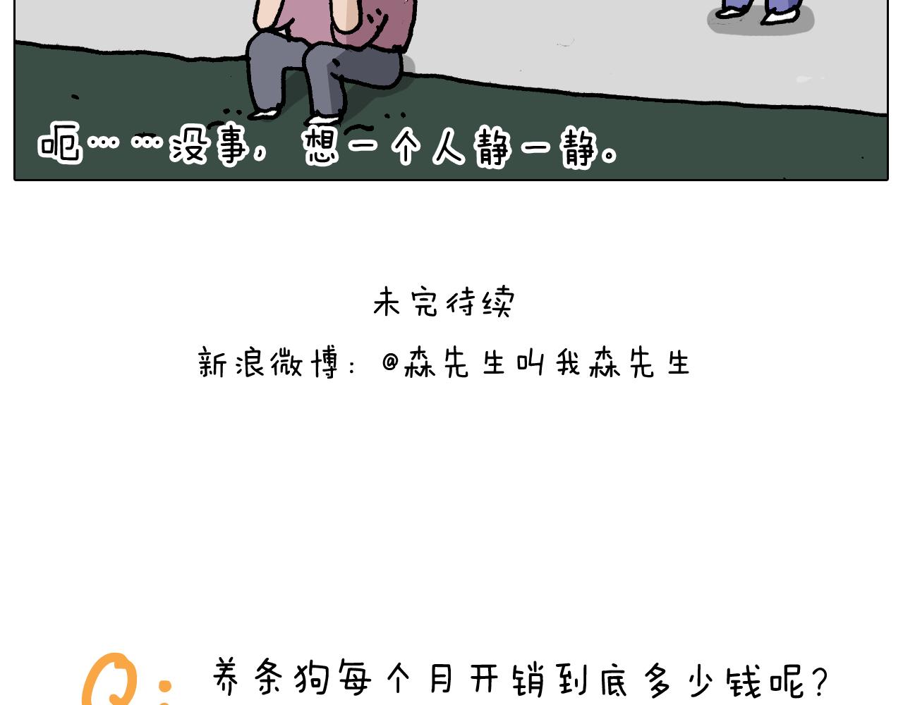 第340话 养条狗都不容易(1/2)-第339话