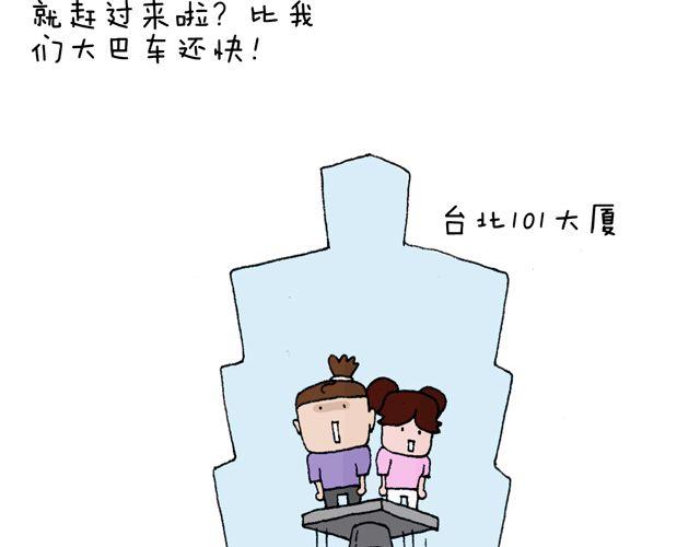 这就是台湾~(1/2)-第35话