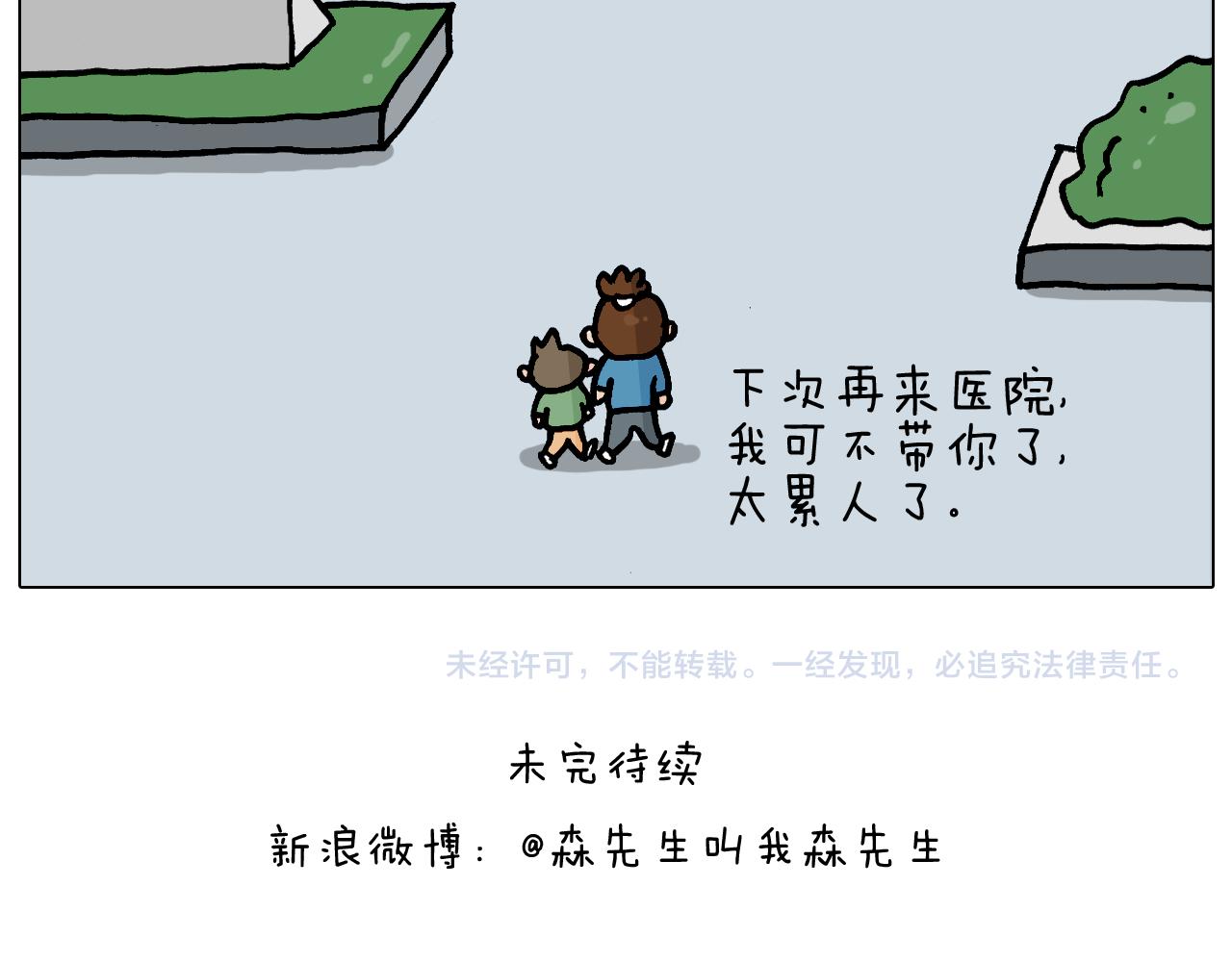第342话 刮骨疗毒(1/2)-第341话