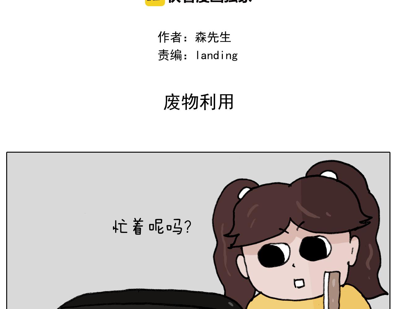 第344话 废物利用(1/2)-第343话
