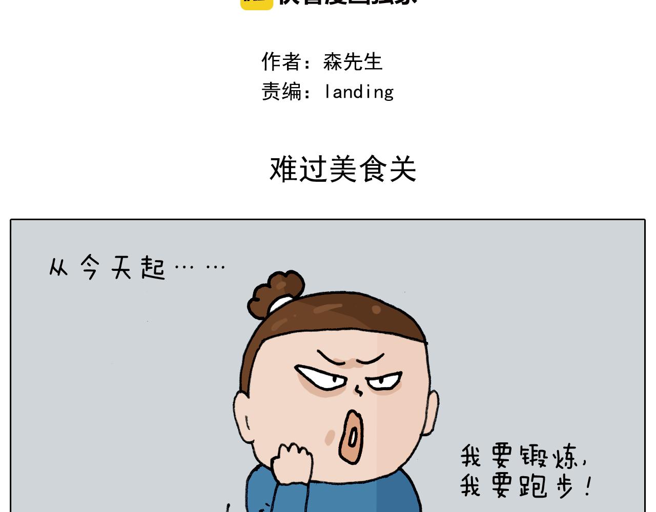 第346话 英雄难过美食关(1/2)-第345话
