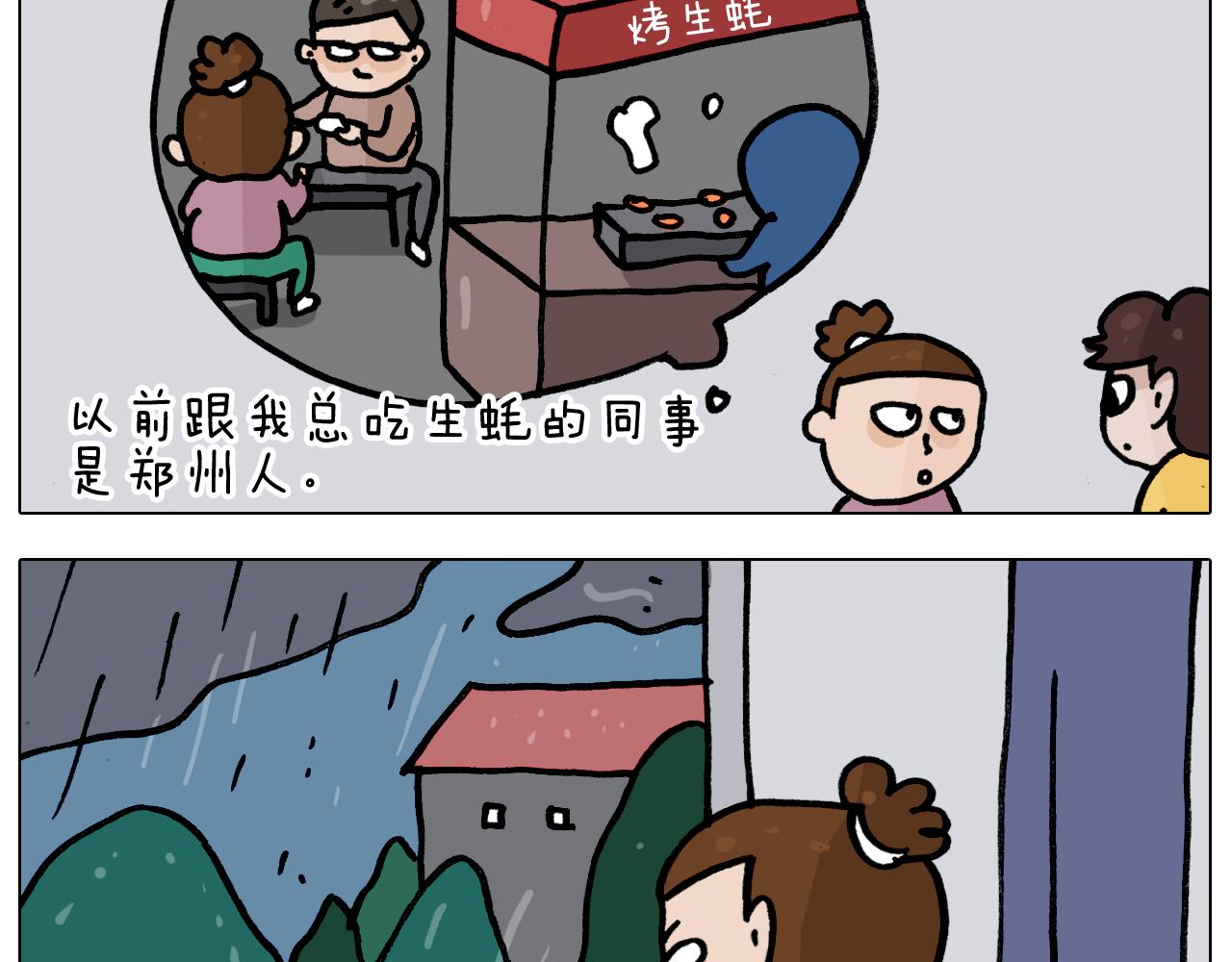 第350话 大水无情人有情(1/2)-第349话