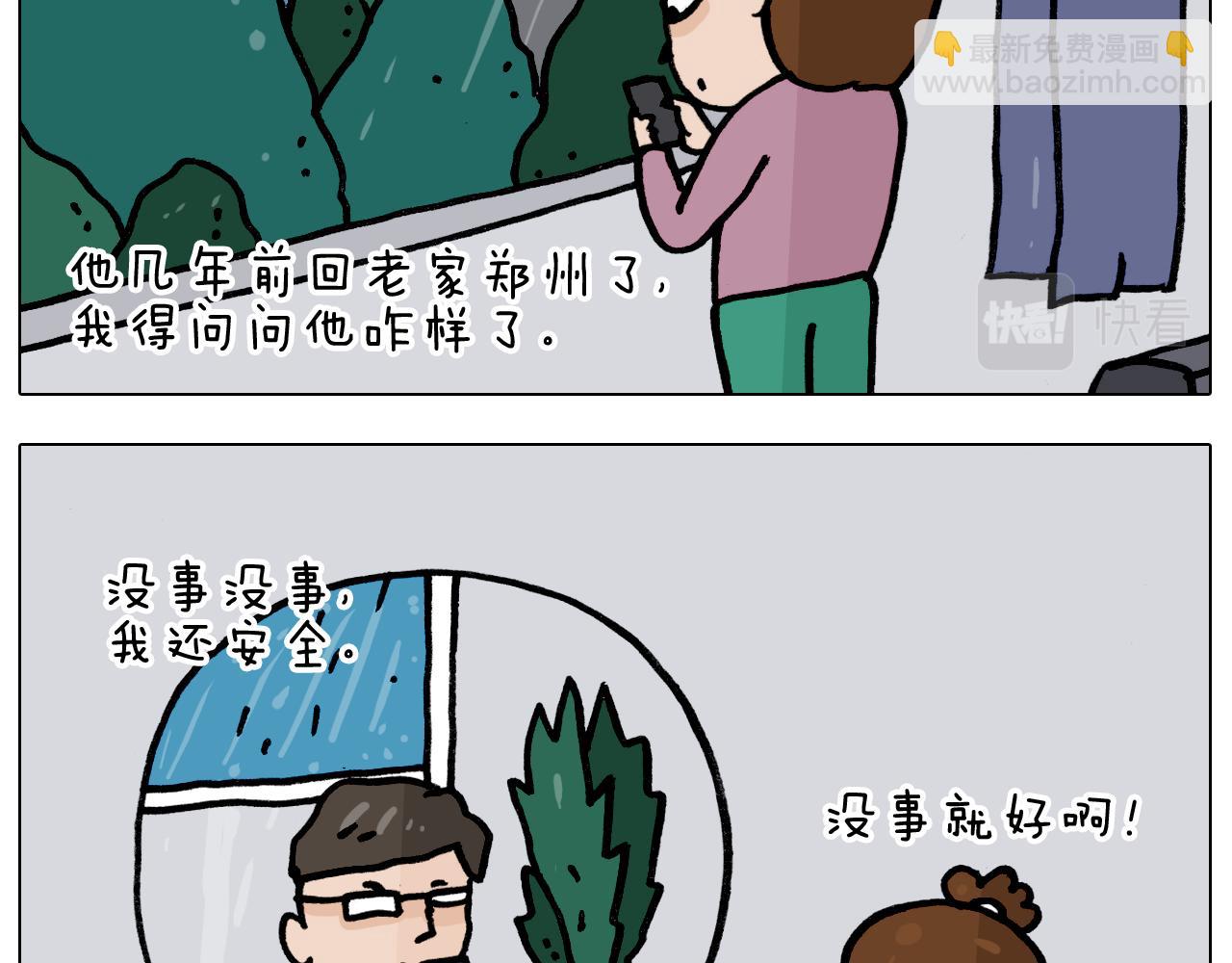 第350话 大水无情人有情(1/2)-第349话