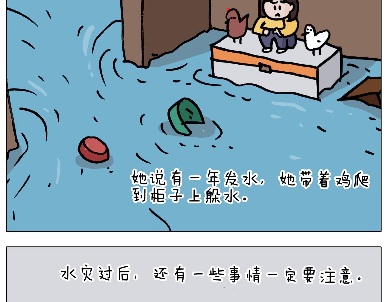 第350话 大水无情人有情(1/2)-第349话