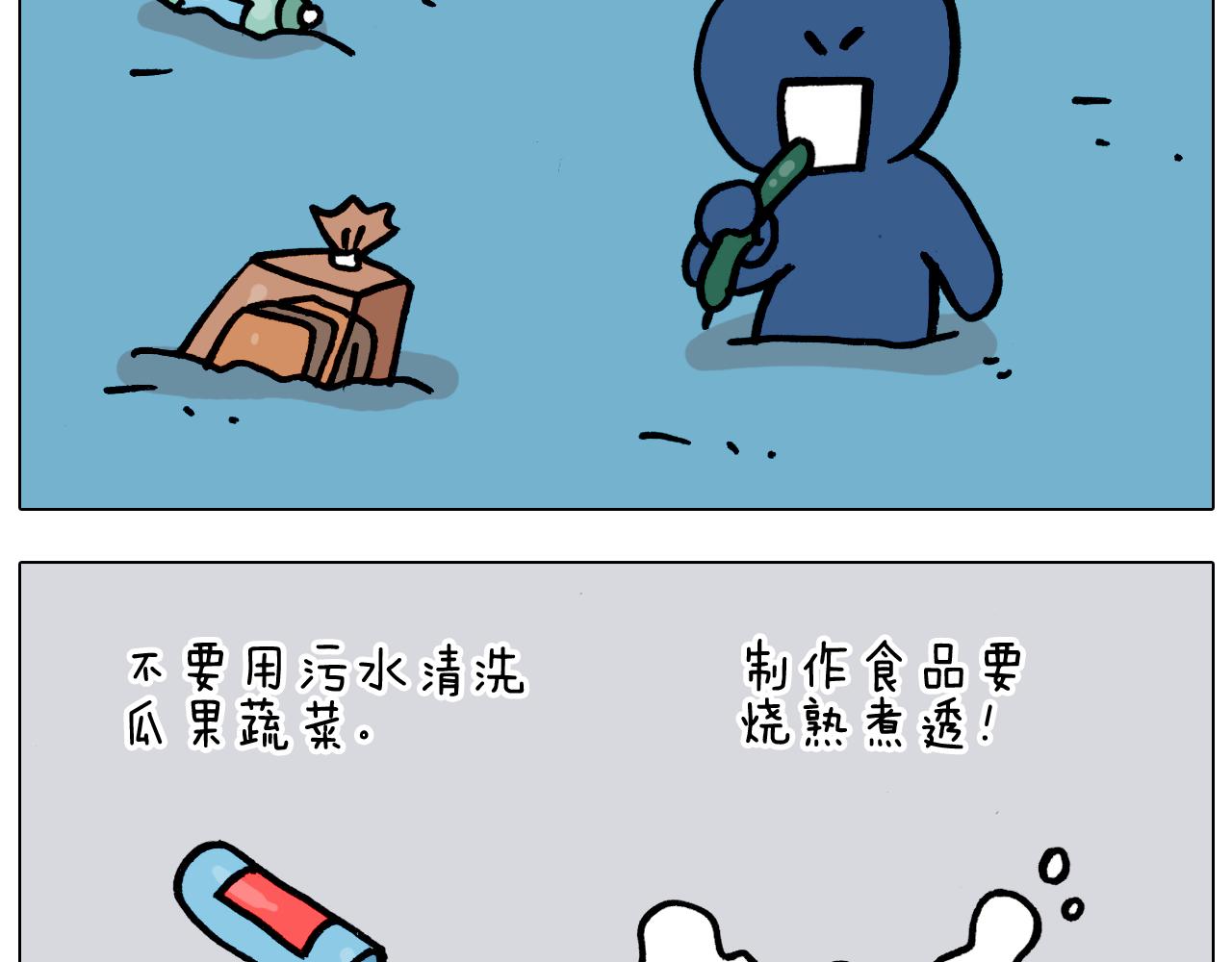 第350话 大水无情人有情(1/2)-第349话
