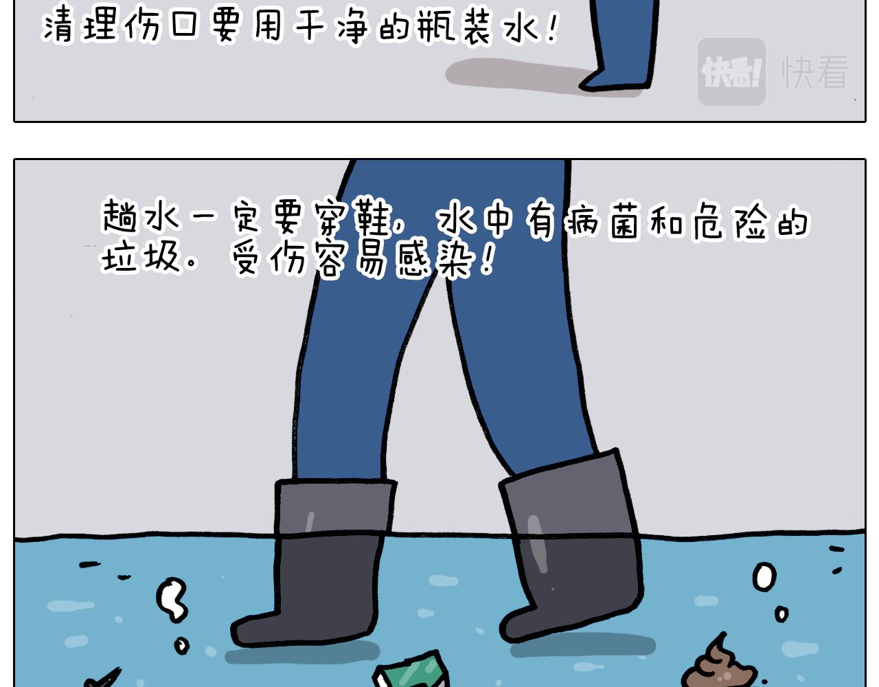 第350话 大水无情人有情(1/2)-第349话