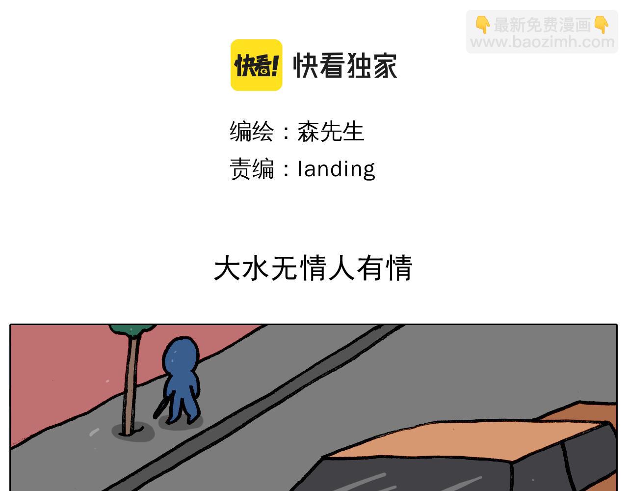 第350话 大水无情人有情(1/2)-第349话
