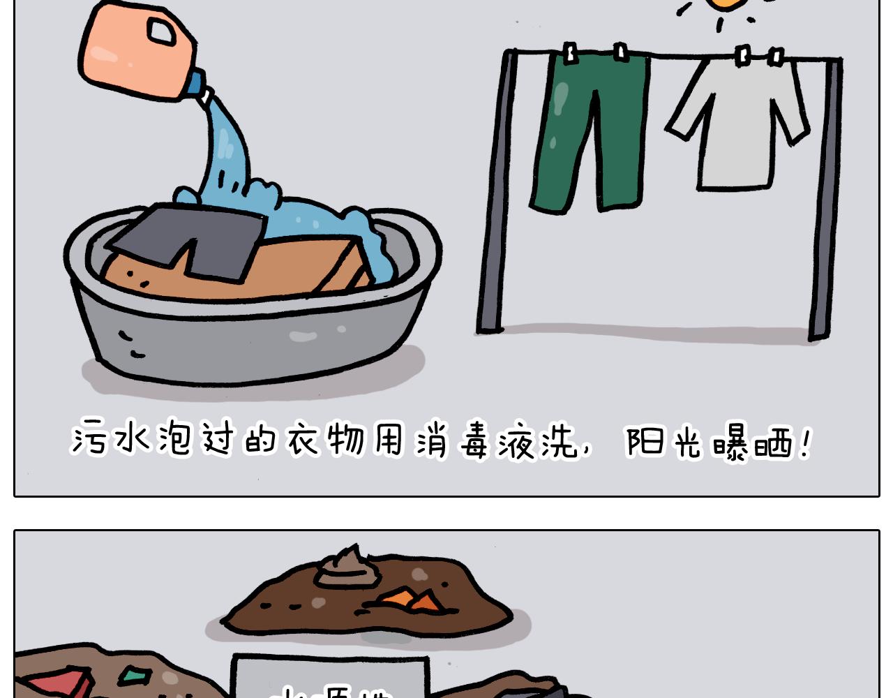 第350话 大水无情人有情(1/2)-第349话