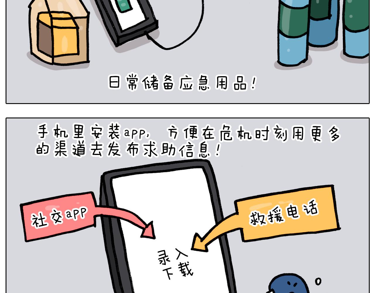 第350话 大水无情人有情(1/2)-第349话
