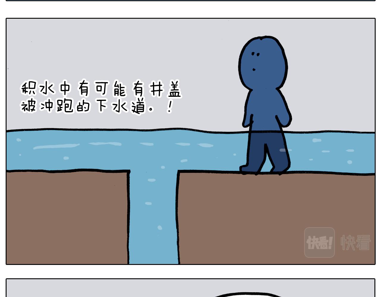 第350话 大水无情人有情(1/2)-第349话