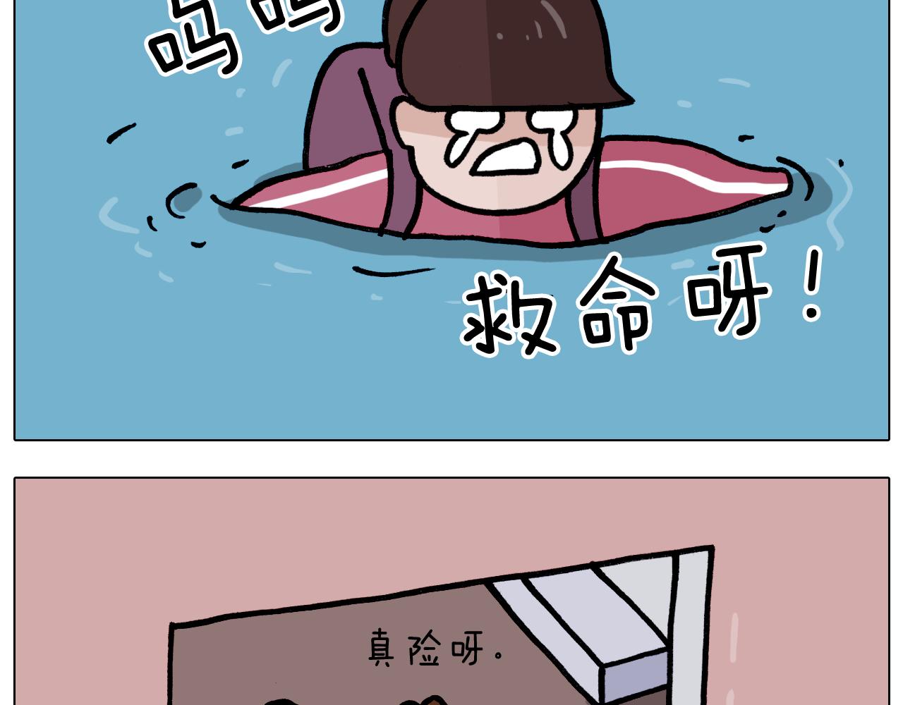 第350话 大水无情人有情(1/2)-第349话