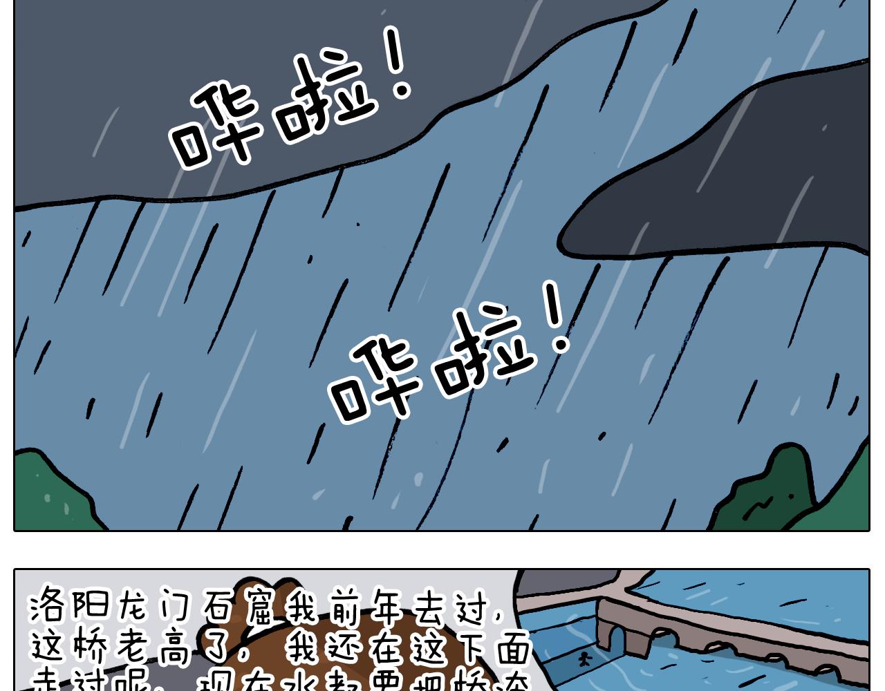 第350话 大水无情人有情(1/2)-第349话