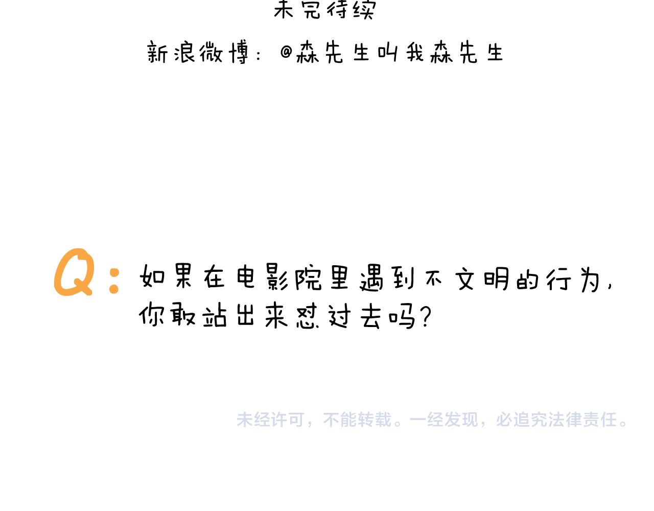 第354话 七夕节 别浪费(1/2)-第353话
