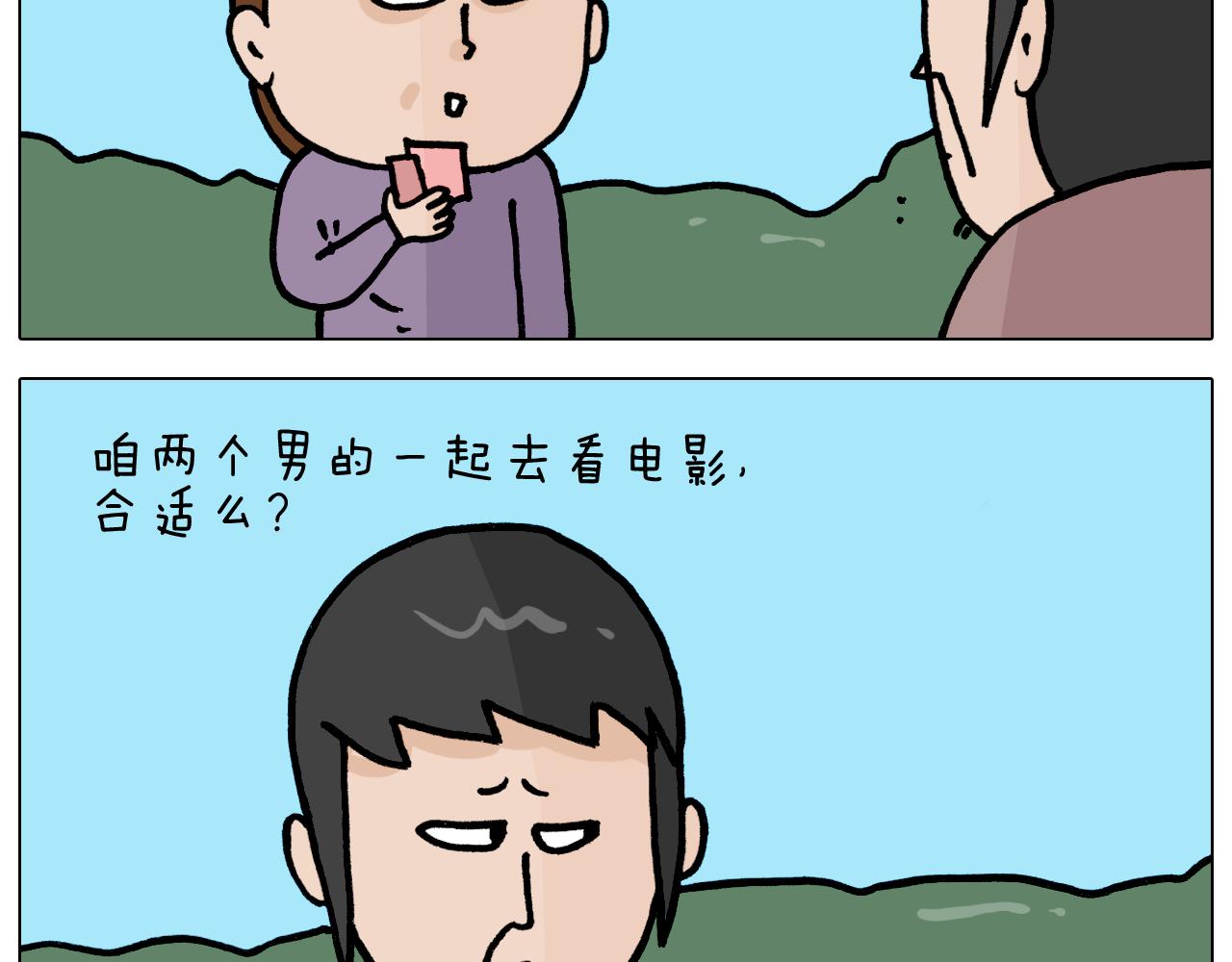 第354话 七夕节 别浪费(1/2)-第353话