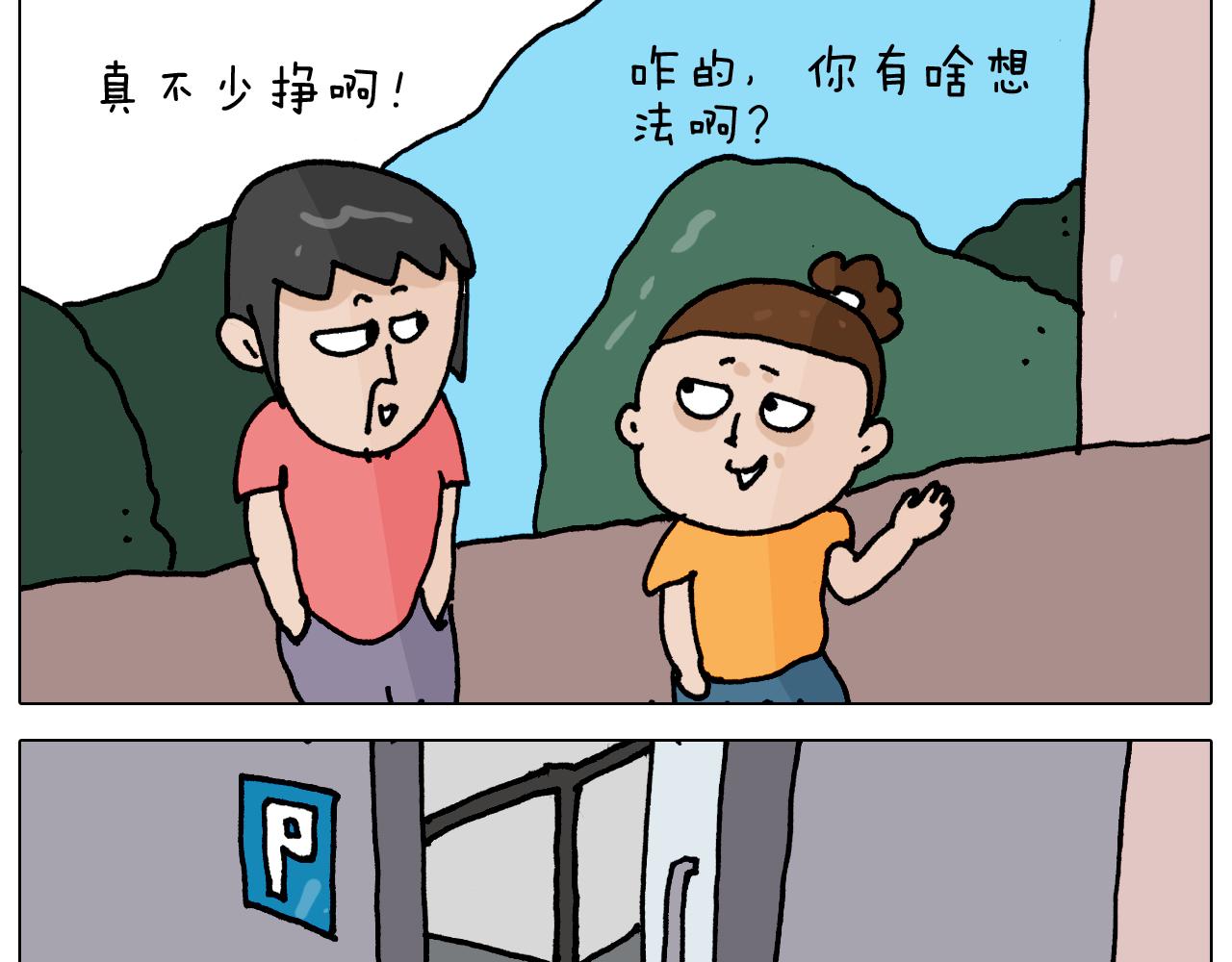 第358话 动感电单车(1/2)-第357话
