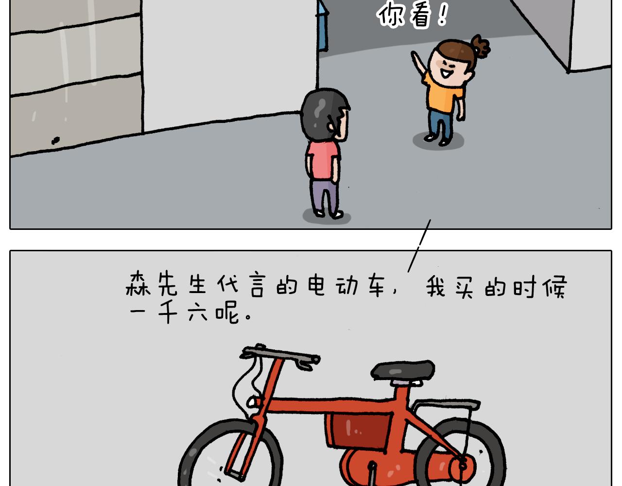 第358话 动感电单车(1/2)-第357话