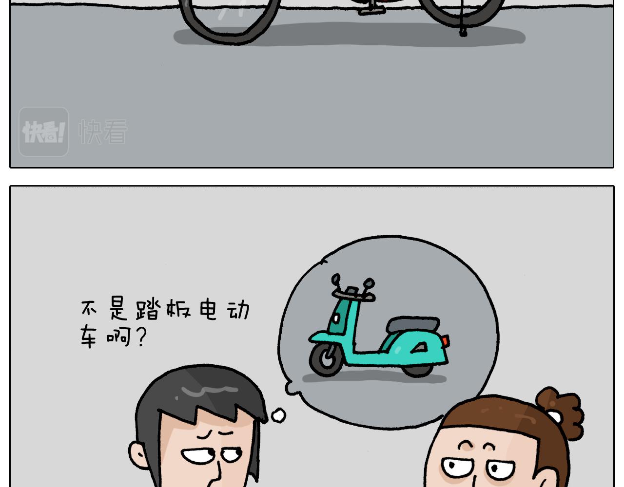 第358话 动感电单车(1/2)-第357话