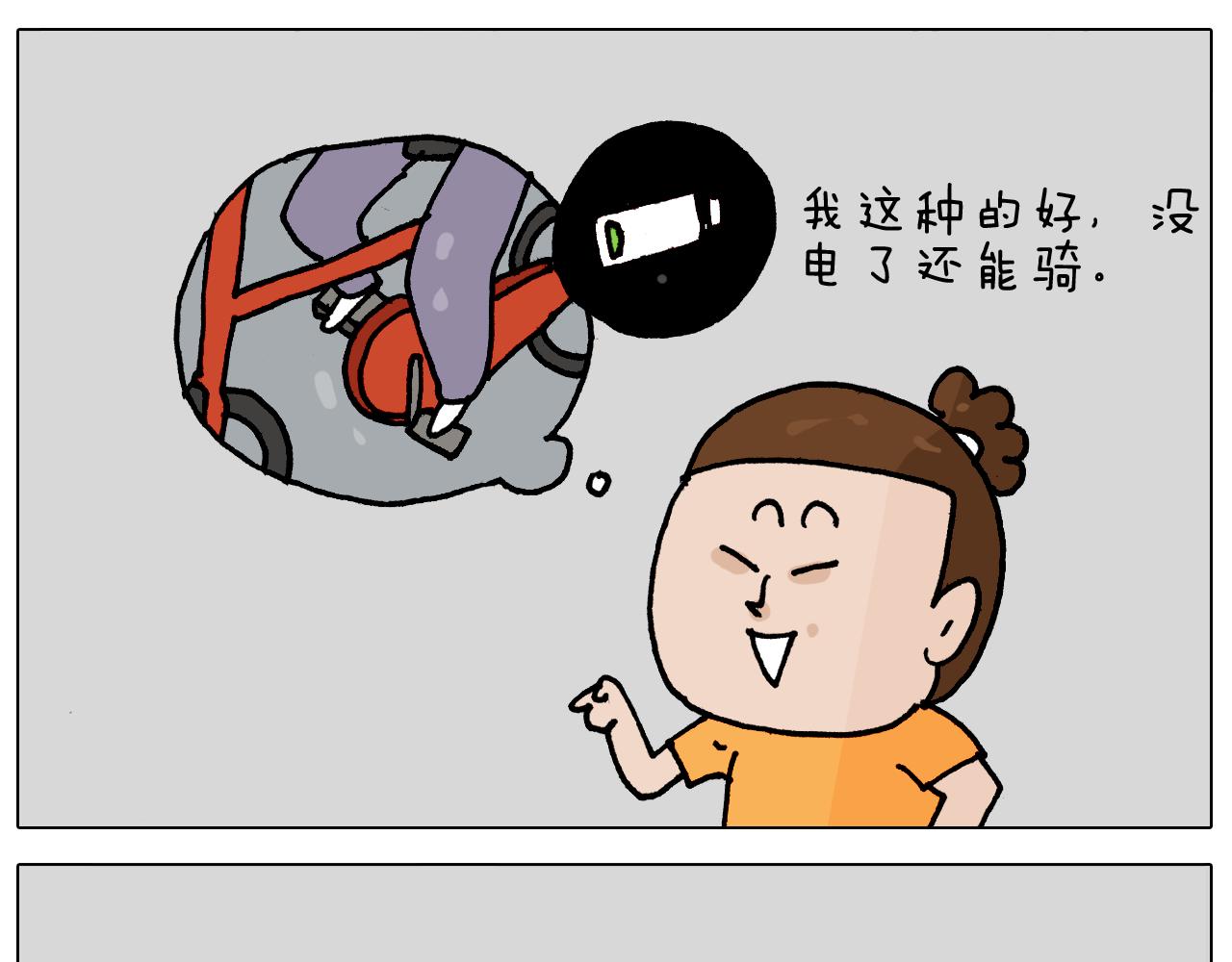 第358话 动感电单车(1/2)-第357话