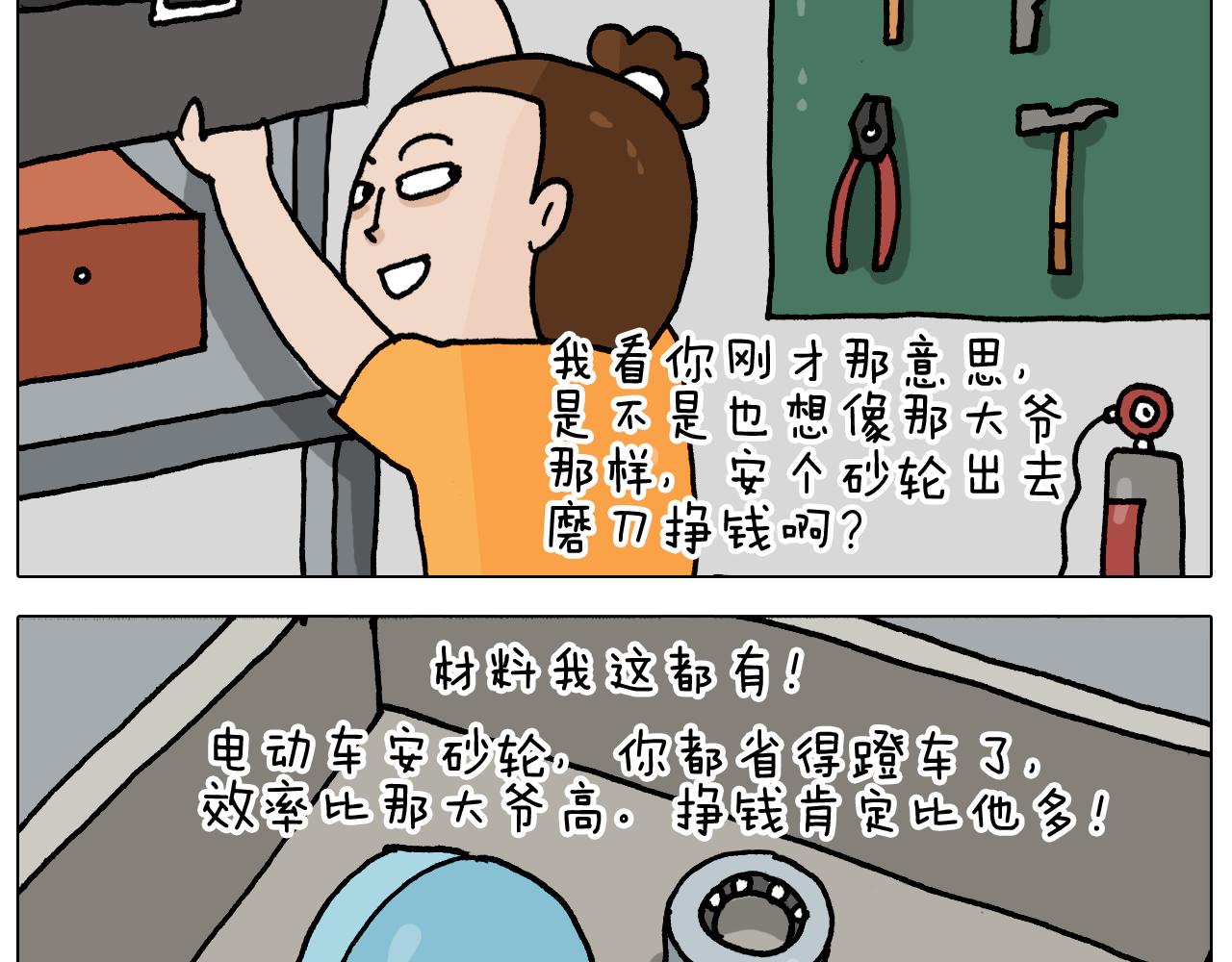 第358话 动感电单车(1/2)-第357话