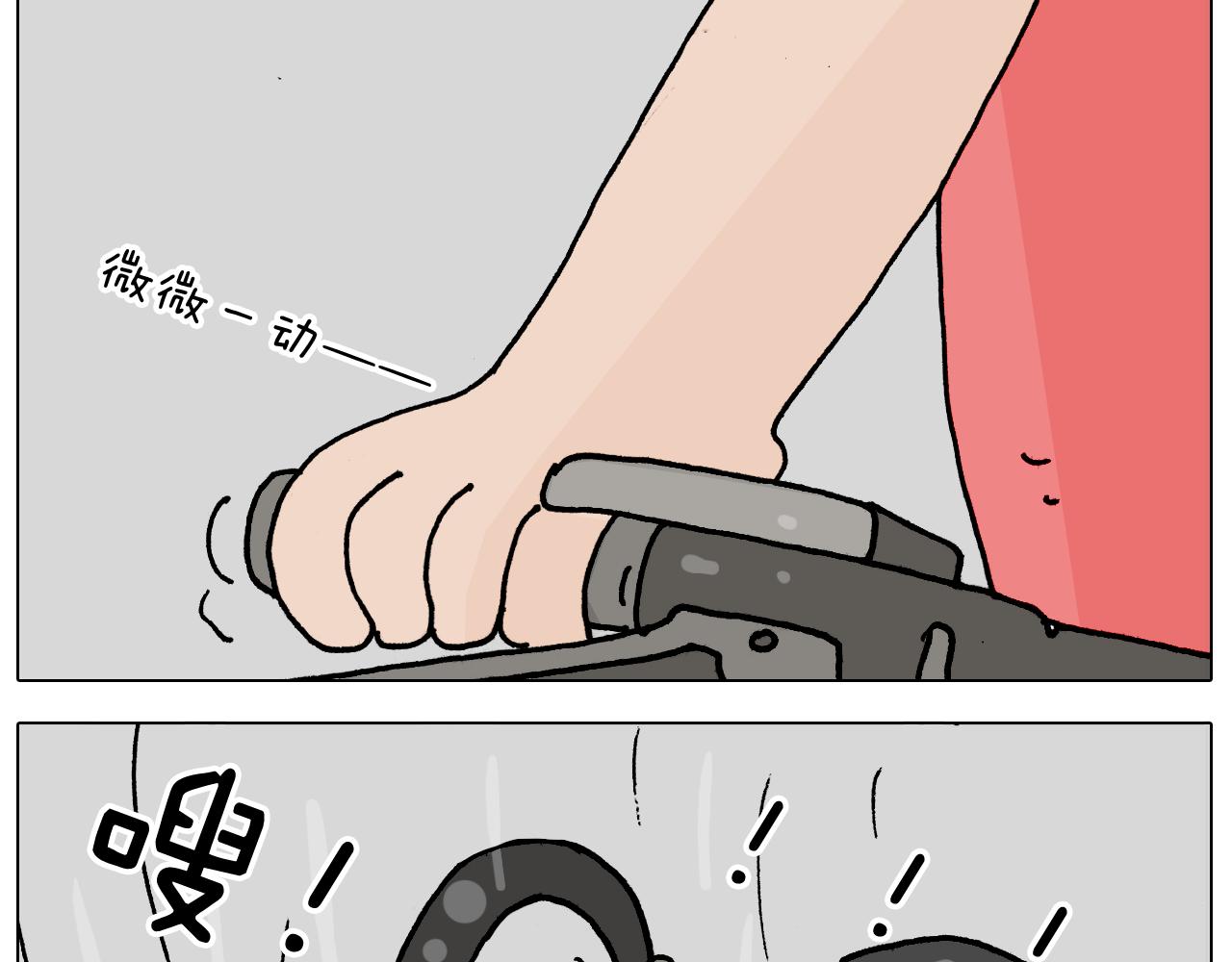 第358话 动感电单车(1/2)-第357话