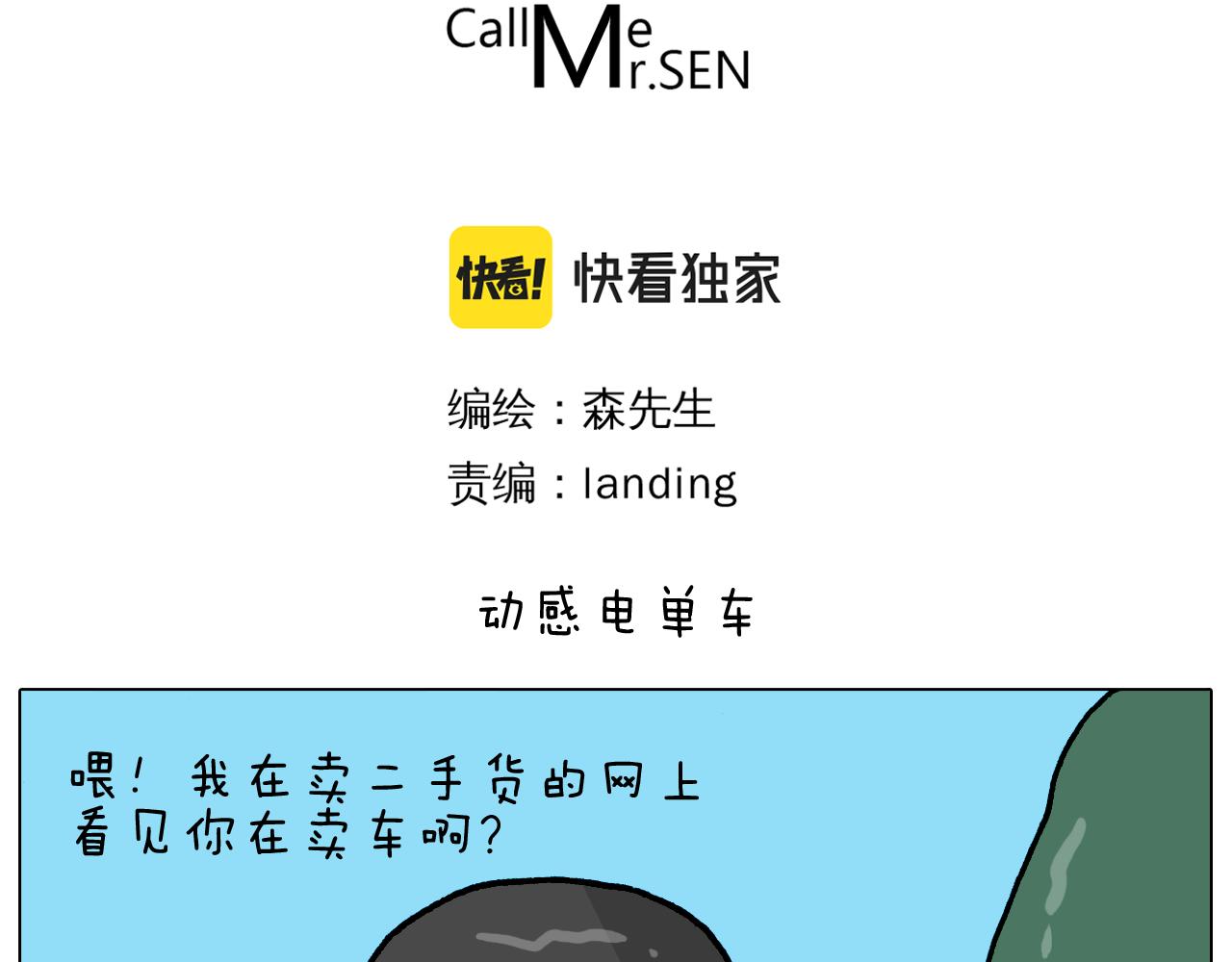 第358话 动感电单车(1/2)-第357话