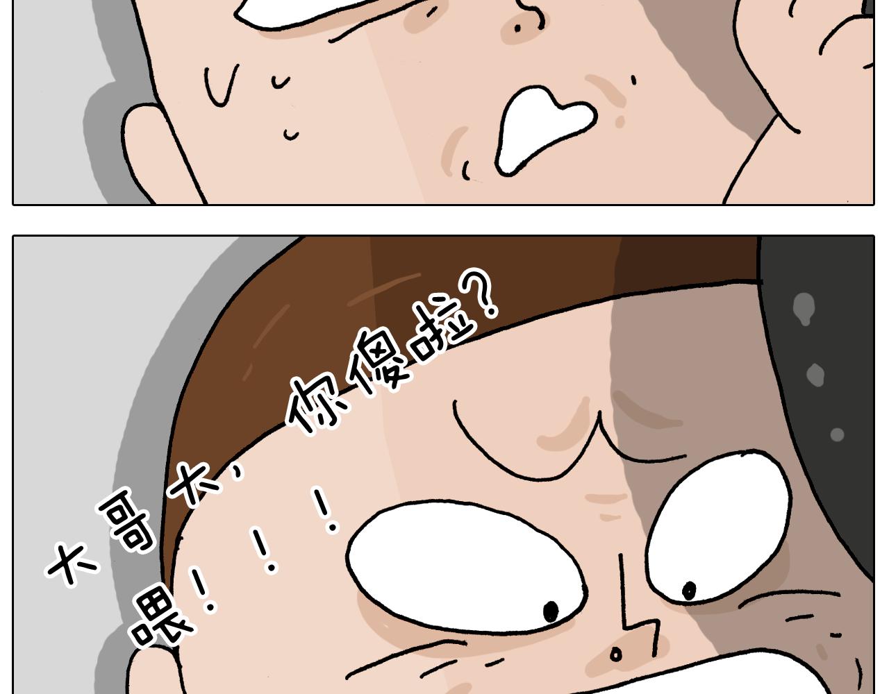 第358话 动感电单车(1/2)-第357话