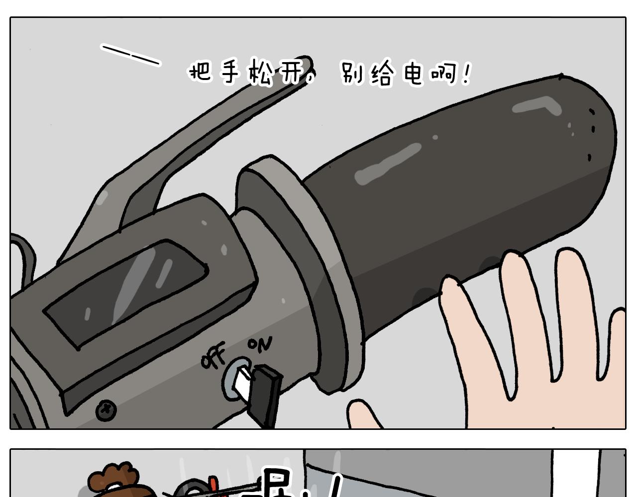 第358话 动感电单车(1/2)-第357话