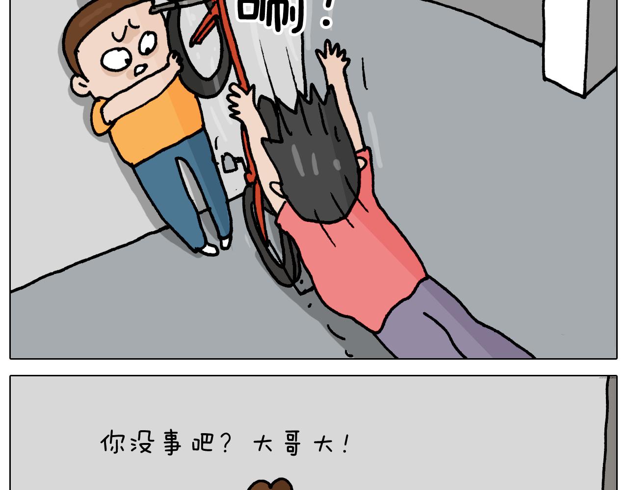 第358话 动感电单车(1/2)-第357话