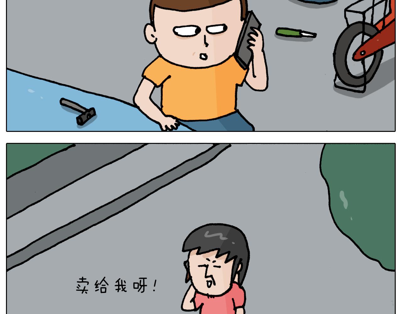 第358话 动感电单车(1/2)-第357话