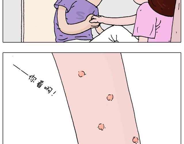 打蚊子(1/2)-第37话