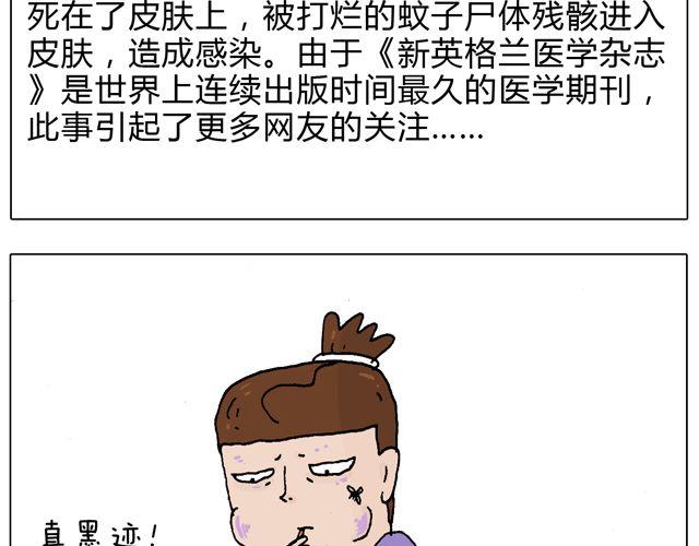 打蚊子(1/2)-第37话