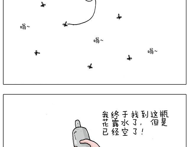 打蚊子(1/2)-第37话