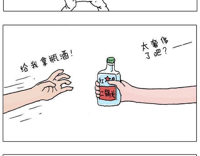 打蚊子(1/2)-第37话