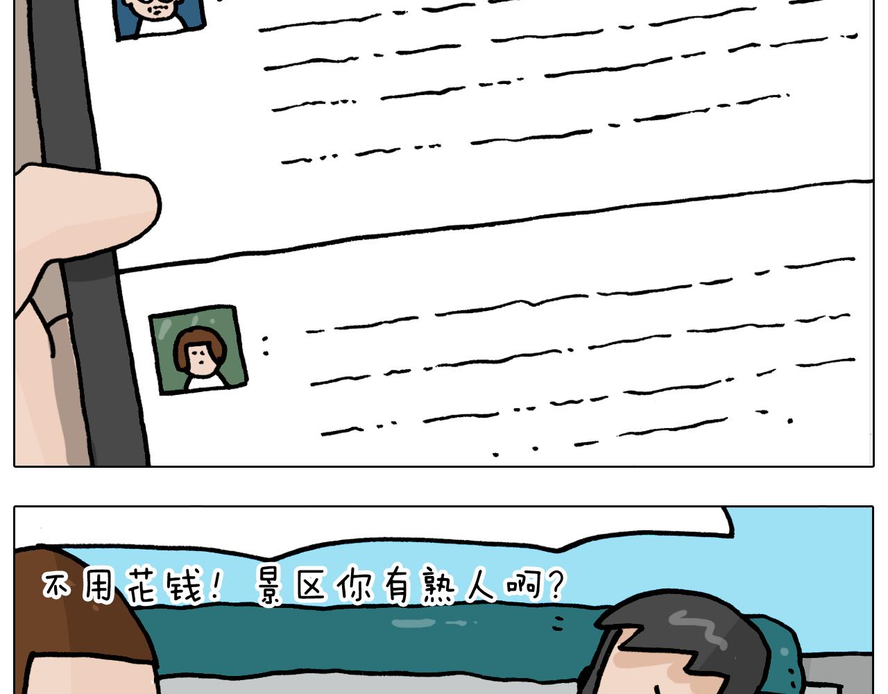 第362话 长假攻略(1/2)-第361话