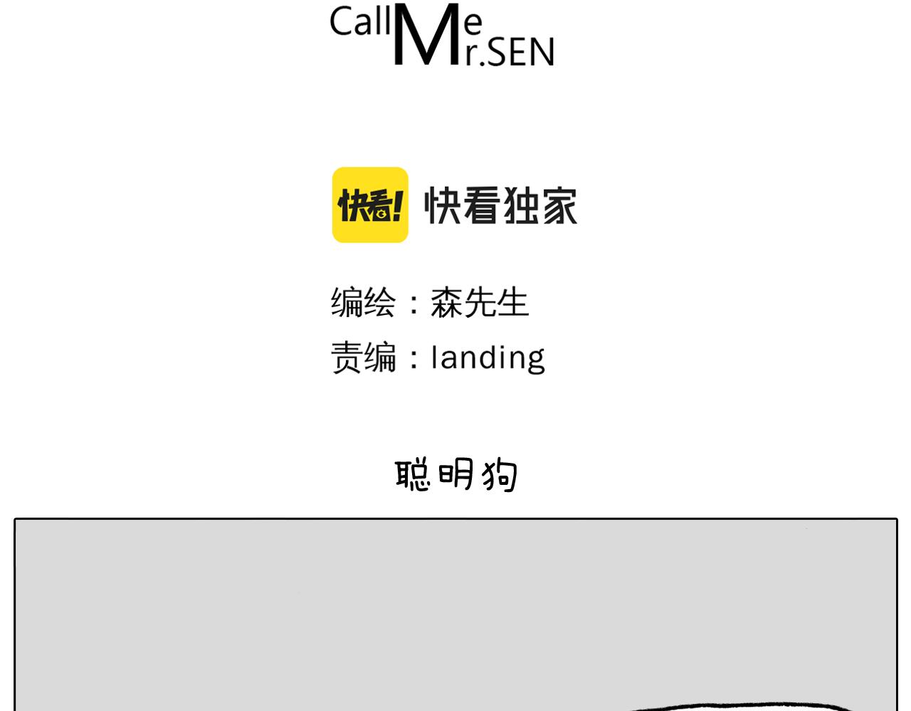 第364话 聪明狗(1/2)-第363话