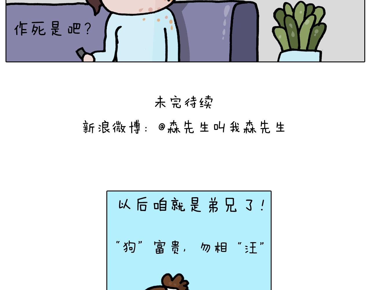第364话 聪明狗(1/2)-第363话