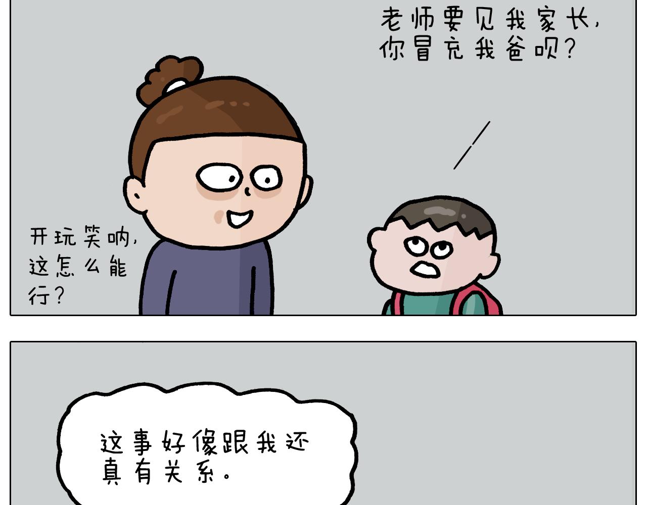 第368话 多出来个儿子(1/2)-第367话