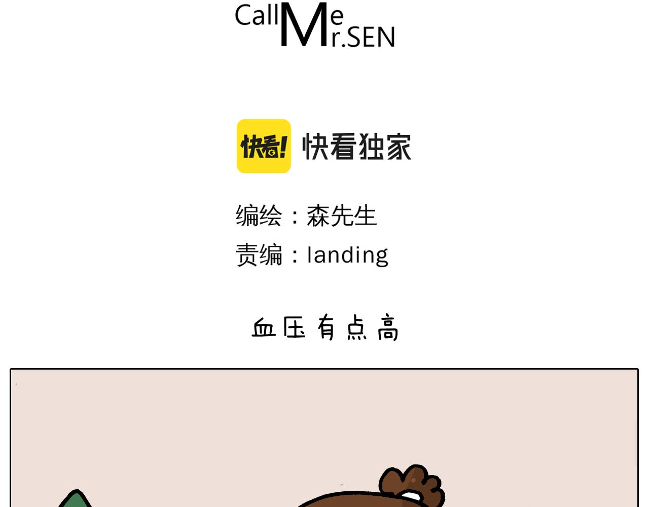 第376话 血压有点高-第375话