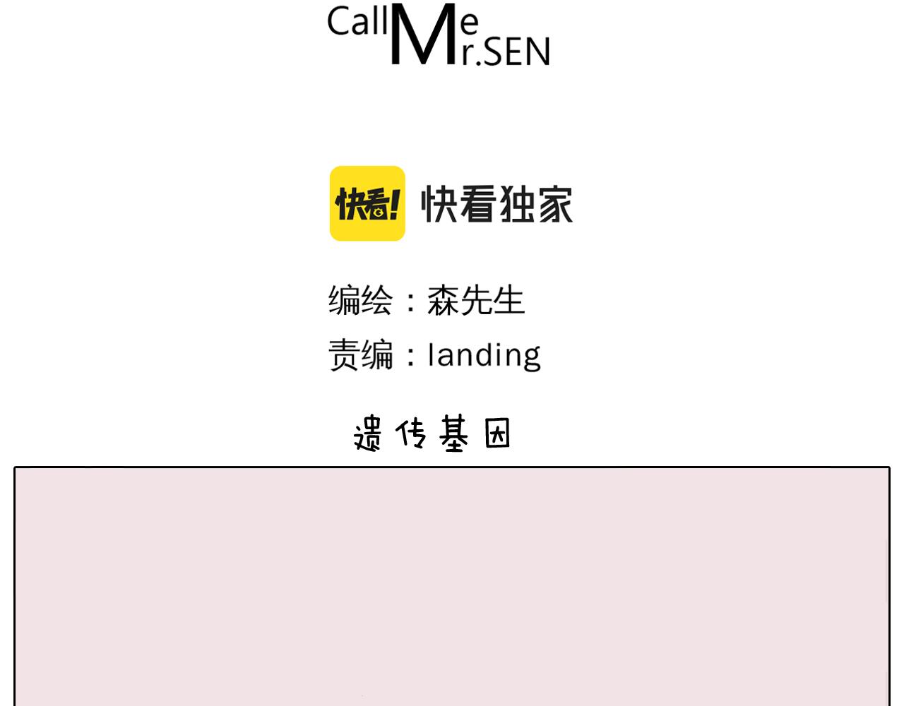 第378话 遗传基因(1/2)-第377话
