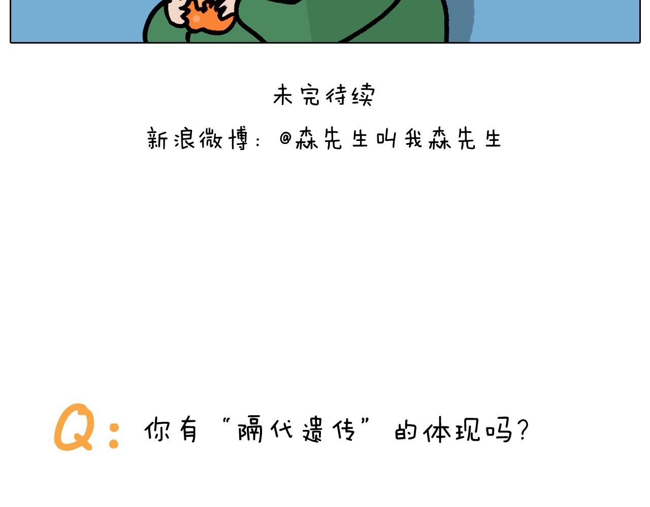第378话 遗传基因(1/2)-第377话