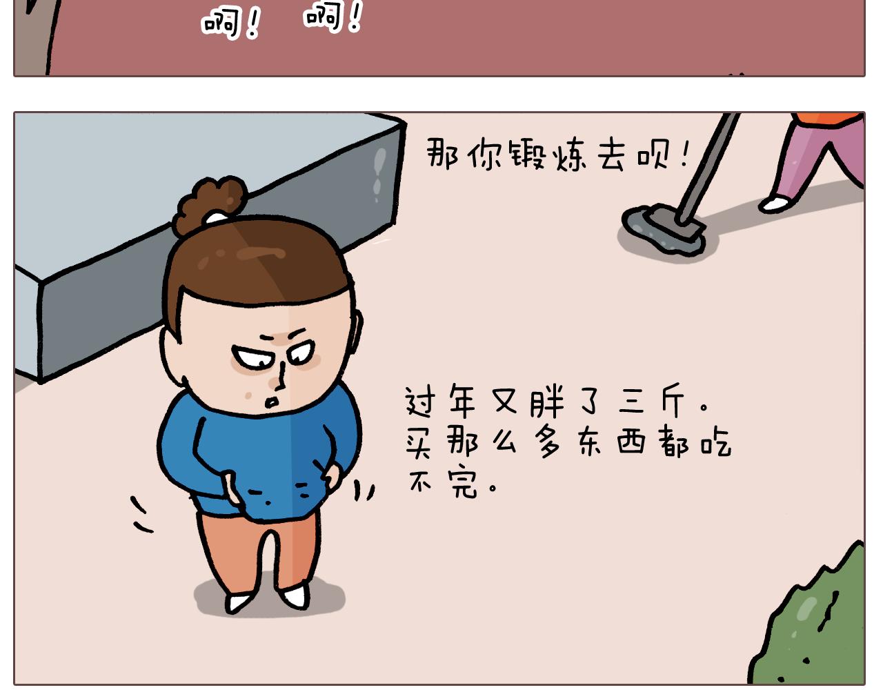 第380话 胖了三斤(1/2)-第379话