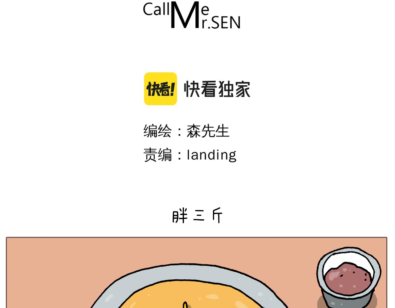 第380话 胖了三斤(1/2)-第379话