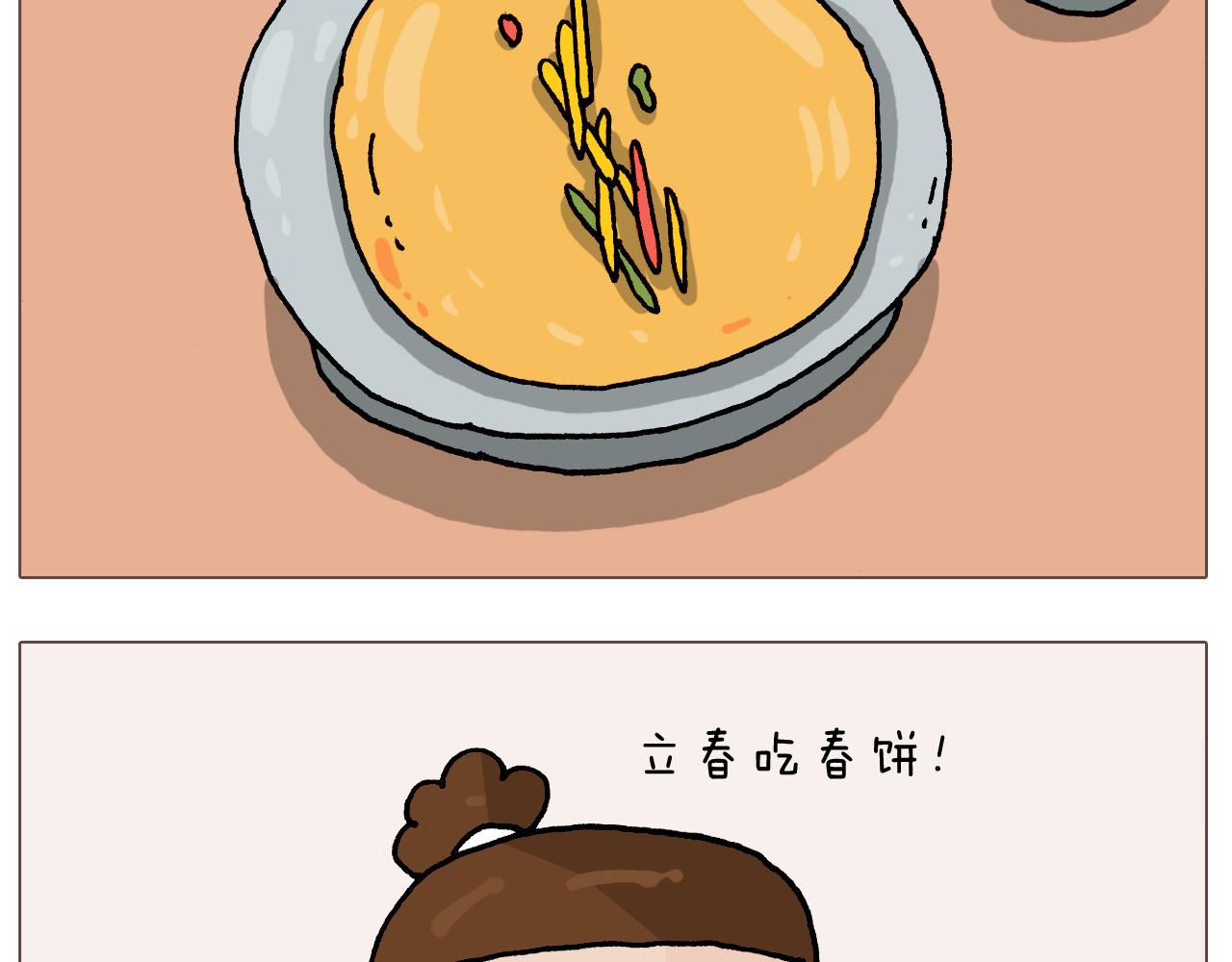 第380话 胖了三斤(1/2)-第379话