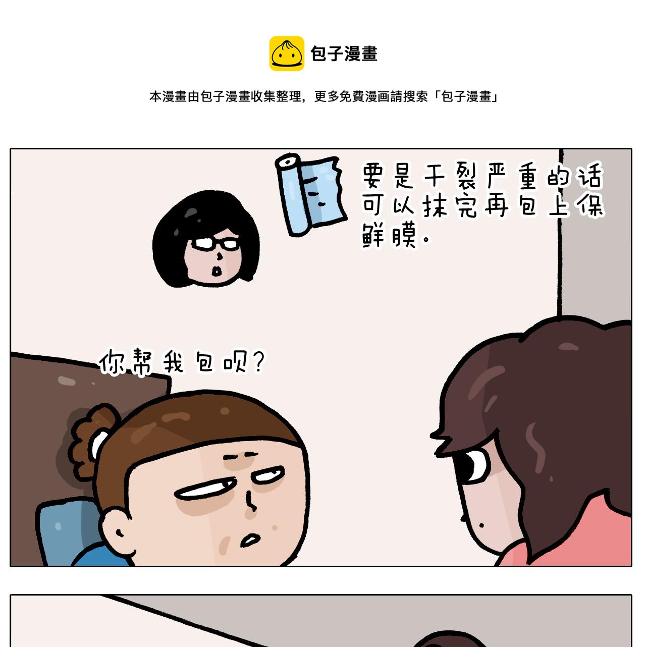 第382话 保鲜膜保鲜-第381话